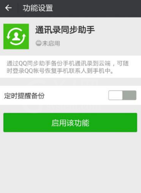 在微信中关闭通讯录匹配的具体操作流程截图