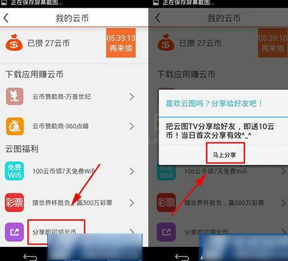 云图TV赚取云币的技巧分享截图