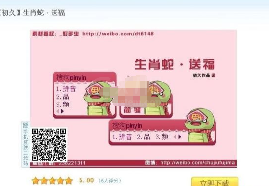 搜狗输入法利用二维码修改皮肤的简单步骤截图