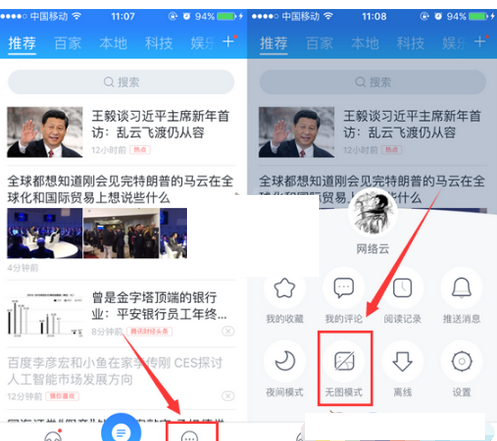 百度新闻中打开无图模式的简单教程