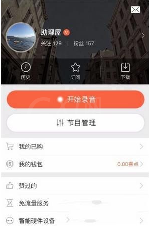 喜马拉雅fm绑定QQ的方法讲解截图