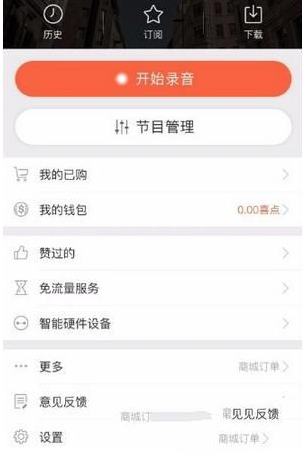 喜马拉雅fm绑定QQ的方法讲解截图