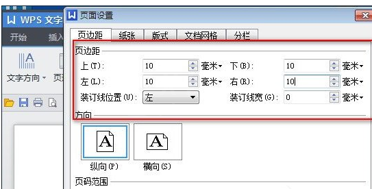 WPS小技巧！修改页面边距的方法介绍截图