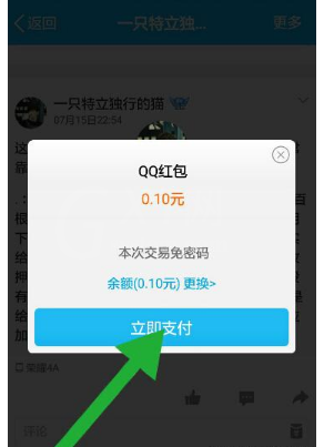 在QQ中打赏别人的方法介绍截图