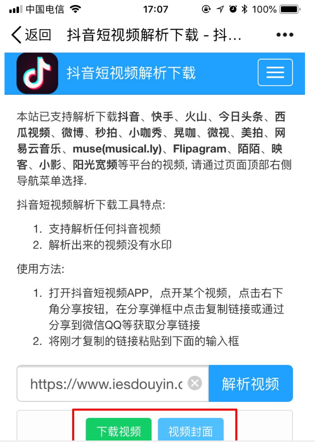 抖音里下载无水印视频的图文讲解截图