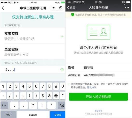 在微信中申请电子出生卡的具体步骤截图