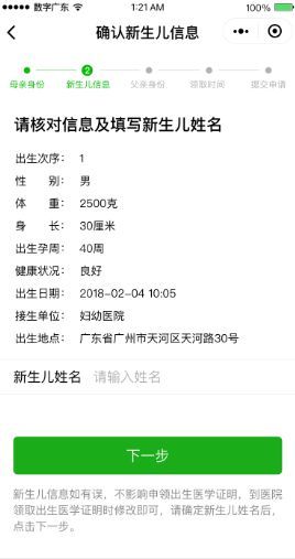 在微信中申请电子出生卡的具体步骤截图