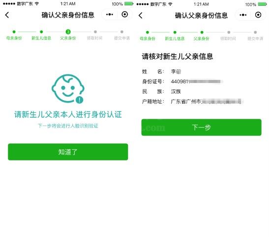 在微信中申请电子出生卡的具体步骤截图