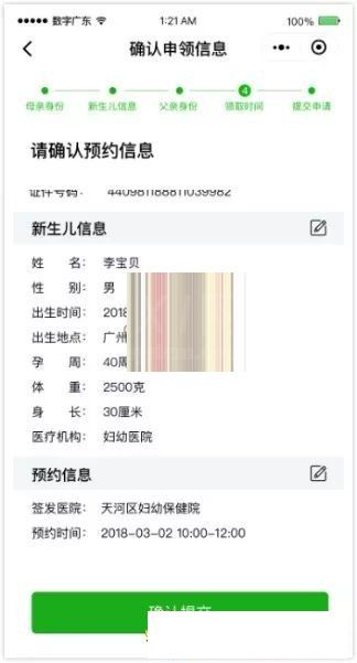 在微信中申请电子出生卡的具体步骤截图