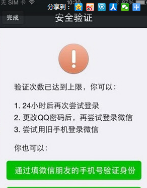 微信登录中绕过好友验证的妙招介绍