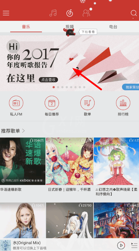 网易云音乐中查看年度总结的简单图文教程