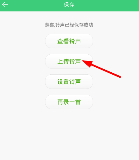 在铃声多多app中上传铃声的图文介绍截图