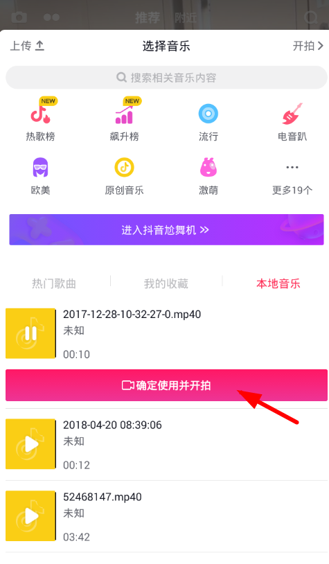 在抖音中截取本地音乐的具体步骤