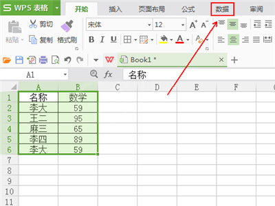 wps中删除重复列的图文教程截图