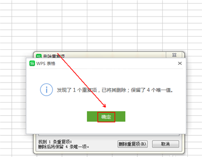 wps中删除重复列的图文教程截图