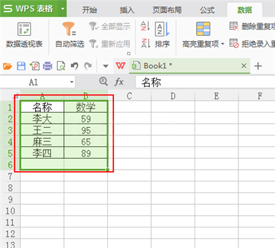 wps中删除重复列的图文教程截图