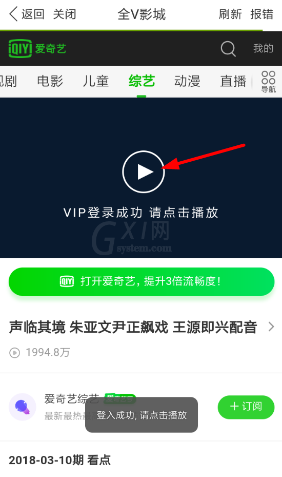 全V影城看vip视频的具体步骤截图