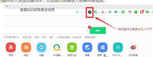 抖音浏览器插件的使用方法