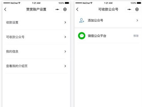 微信公众号作者直接收到赞赏的详细讲解截图