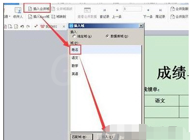 WPS邮件合并的具体操作步骤截图