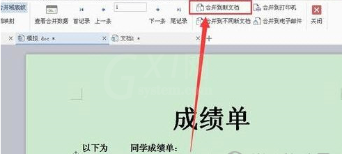 WPS邮件合并的具体操作步骤截图