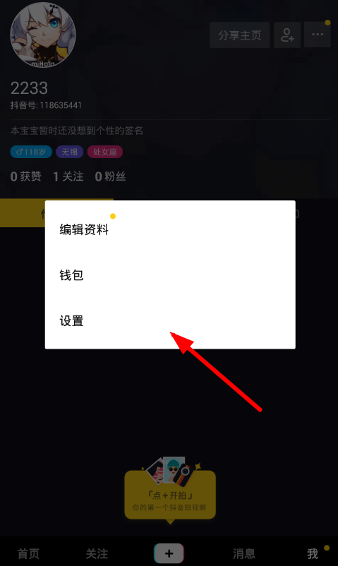 在抖音中更改登录密码的具体步骤