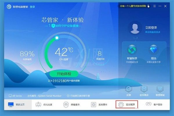 联想电脑管家使用教程：备份电脑驱动程序截图