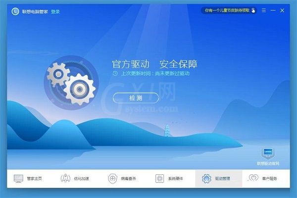 联想电脑管家使用教程：备份电脑驱动程序截图