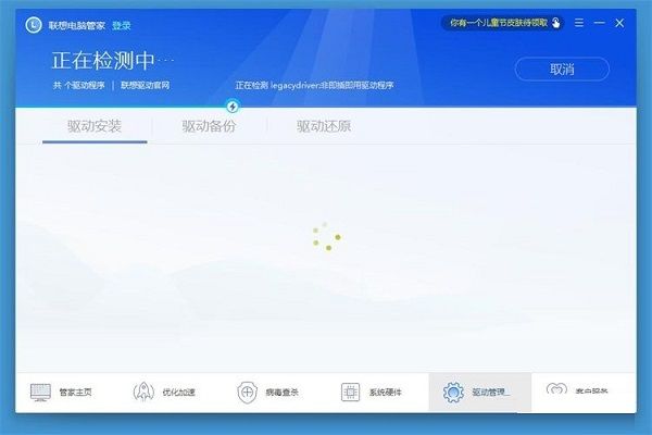 联想电脑管家使用教程：备份电脑驱动程序截图