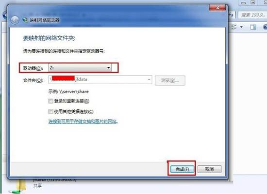 在win7系统中加入共享网络磁盘的图文步骤截图