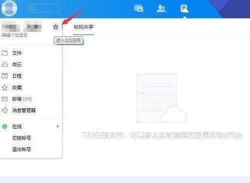 手把手教你学会看tim空间动态的方法截图