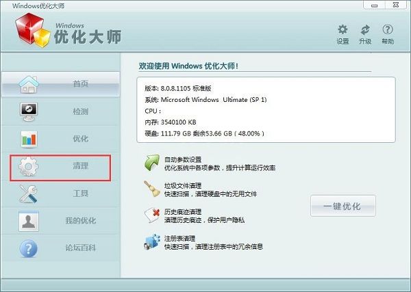 利用Windows优化大师轻松清理电脑历史痕迹的教程截图