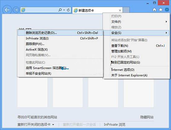 在Win8系统下清理IE浏览记录的方法讲解