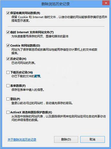 在Win8系统下清理IE浏览记录的方法讲解截图