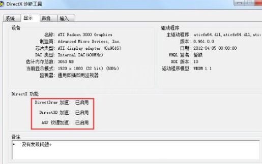 在win7中系统关闭硬件加速的图文教程截图