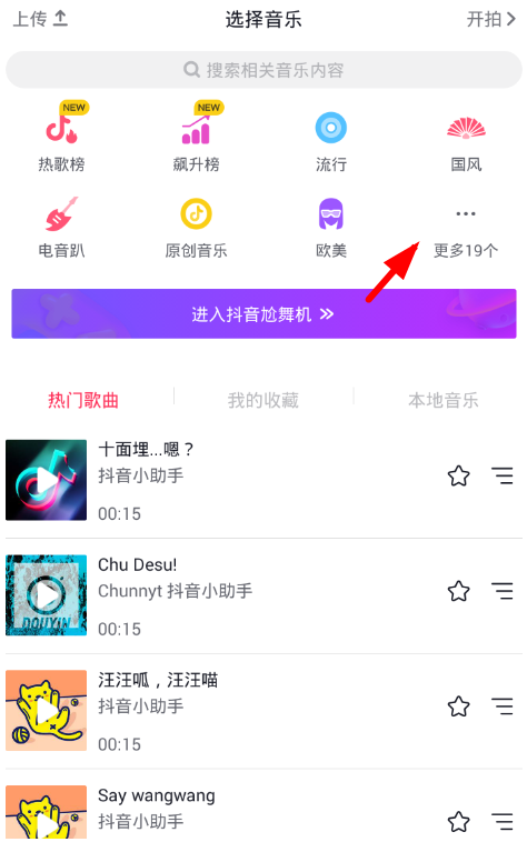 在抖音中使用搞笑配音的简单步骤