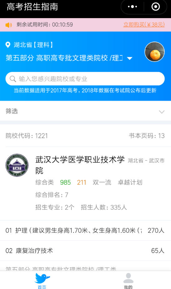 在微信中查看院校招生的图文讲解截图