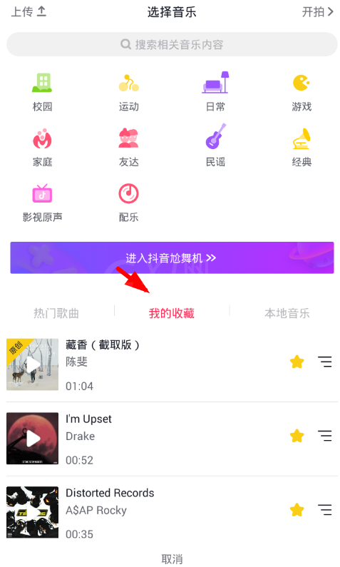 在抖音里收藏音乐的图文教程截图