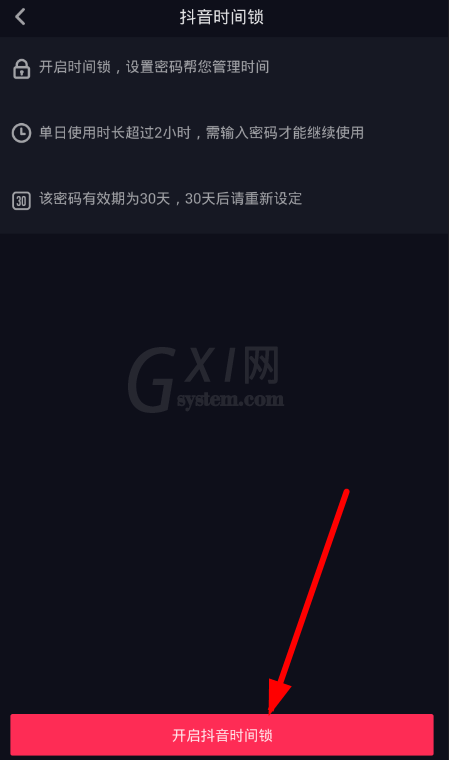 抖音设置时间锁的具体操作步骤截图