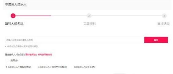 申请百度音乐人技巧分享及操作流程截图