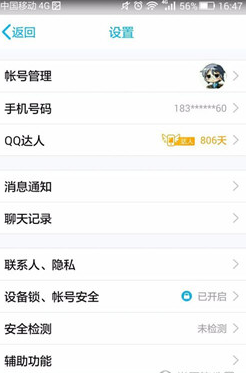 QQ钥匙标识设置的具体步骤截图