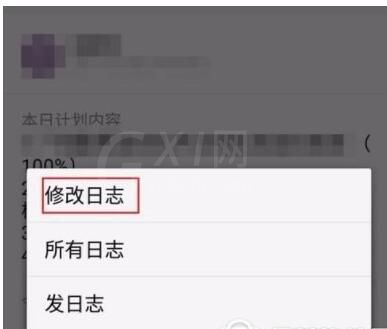 在钉钉中更改已发送的日志的具体步骤截图