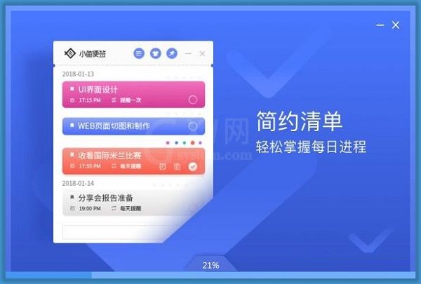 小鱼桌面便签安装方法讲解截图