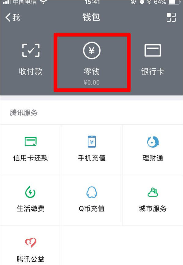 在微信中导出零钱明细的方法分享