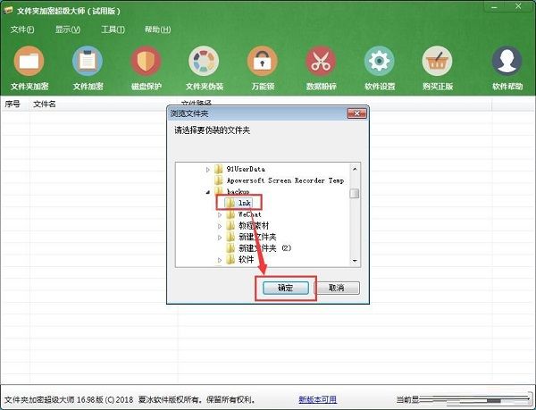 利用文件夹加密超级大师伪装电脑文件夹的方法截图