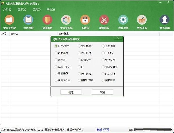 利用文件夹加密超级大师伪装电脑文件夹的方法截图