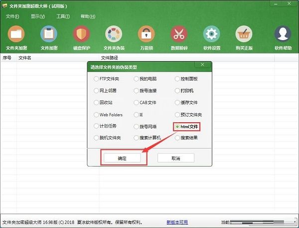 利用文件夹加密超级大师伪装电脑文件夹的方法截图