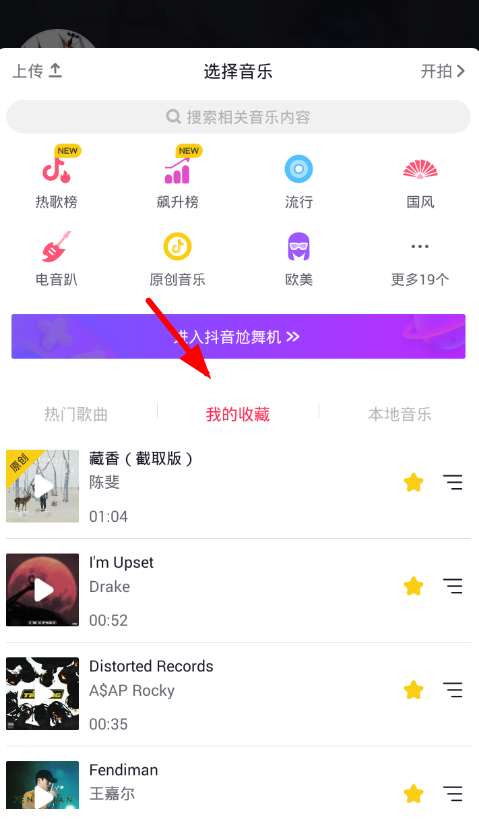 在抖音中查看我的收藏的具体步骤