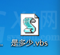 抖音vbs表白代码的技巧分享截图