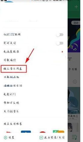 在QQ音乐上传歌曲到音乐网盘的图文教程截图